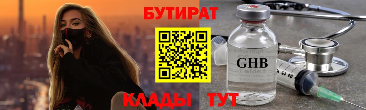 Бутират бутандиол  Вход с VPN  Свободный 