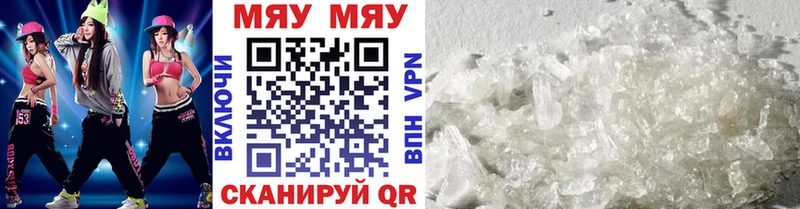 МЯУ-МЯУ кристаллы Свободный