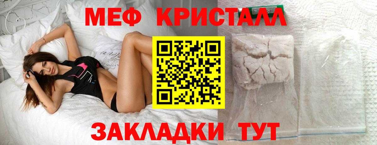 Мефедрон  Вход с VPN  купить закладку  Свободный  Меф кристаллы  МЯУ-МЯУ мука 
