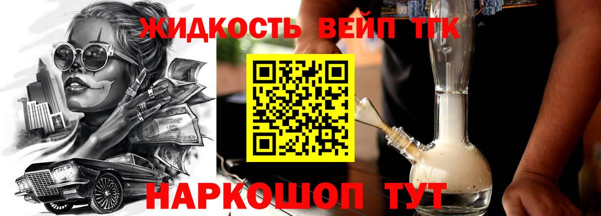 ТГК жижа Свободный
